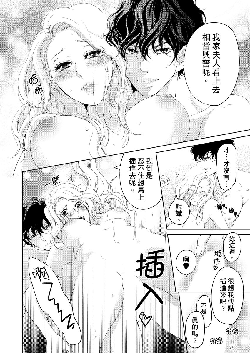 将妳的一切全部拥入怀中~交往0日、立刻结婚！？~  01-17 Chinese - Page 360