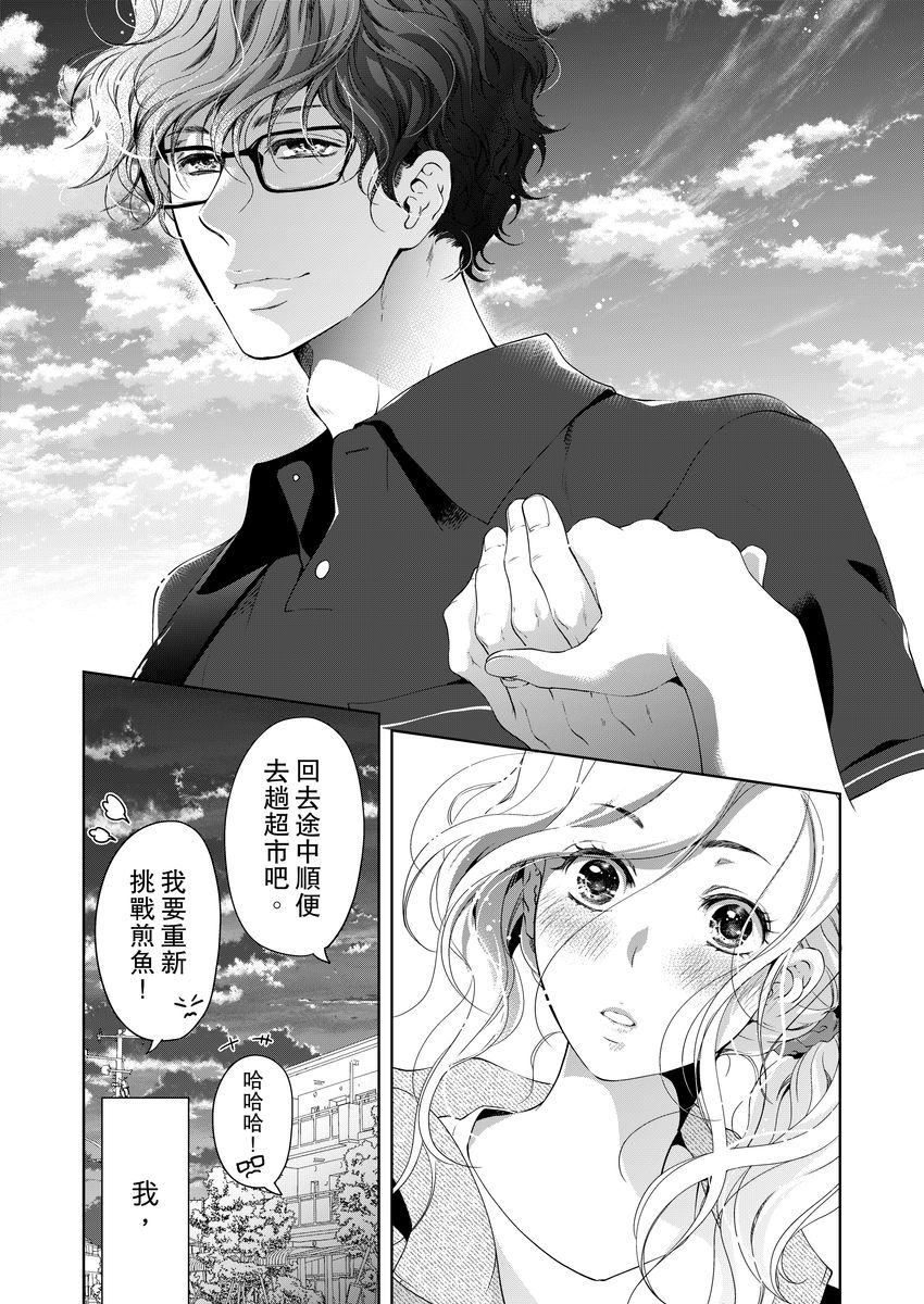 将妳的一切全部拥入怀中~交往0日、立刻结婚！？~  01-17 Chinese - Page 371