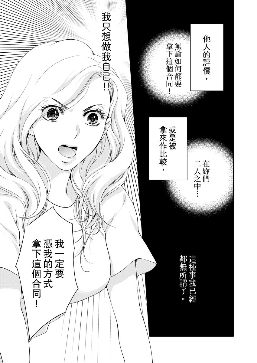 将妳的一切全部拥入怀中~交往0日、立刻结婚！？~  01-17 Chinese - Page 377