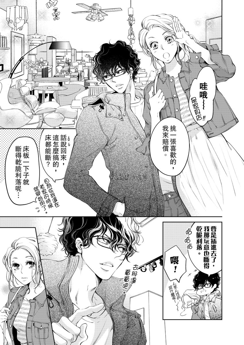 将妳的一切全部拥入怀中~交往0日、立刻结婚！？~  01-17 Chinese - Page 91