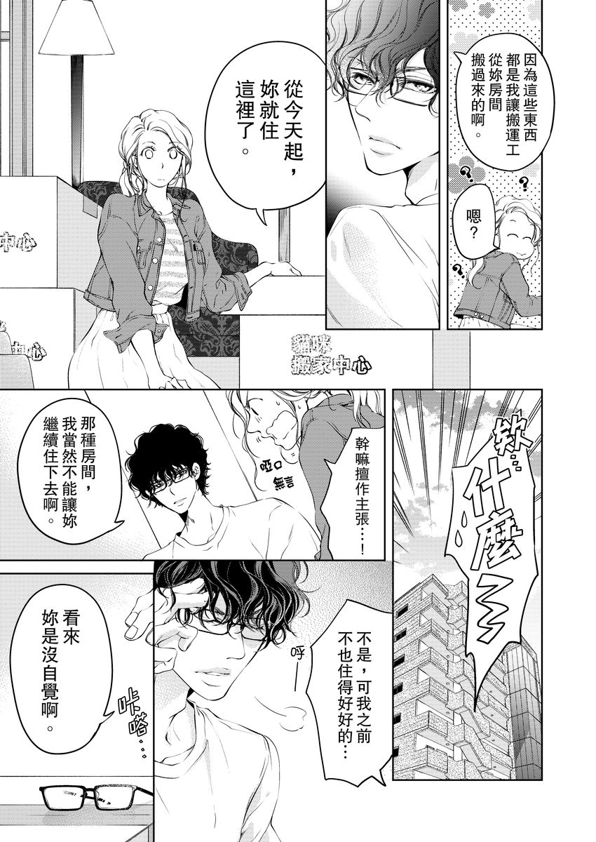 将妳的一切全部拥入怀中~交往0日、立刻结婚！？~  01-17 Chinese - Page 97