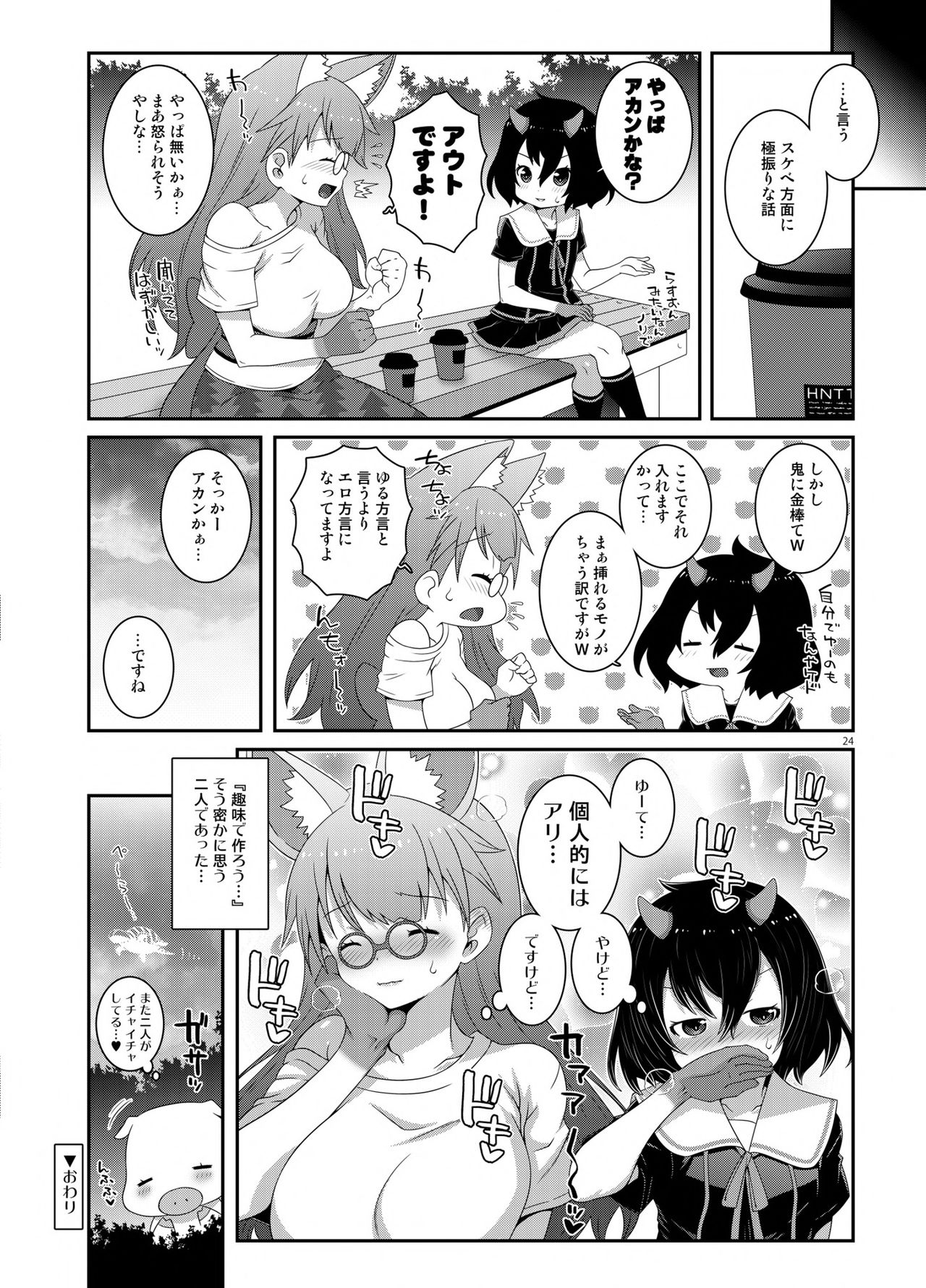 Oni Kantoku Neko Sakkan - Page 23