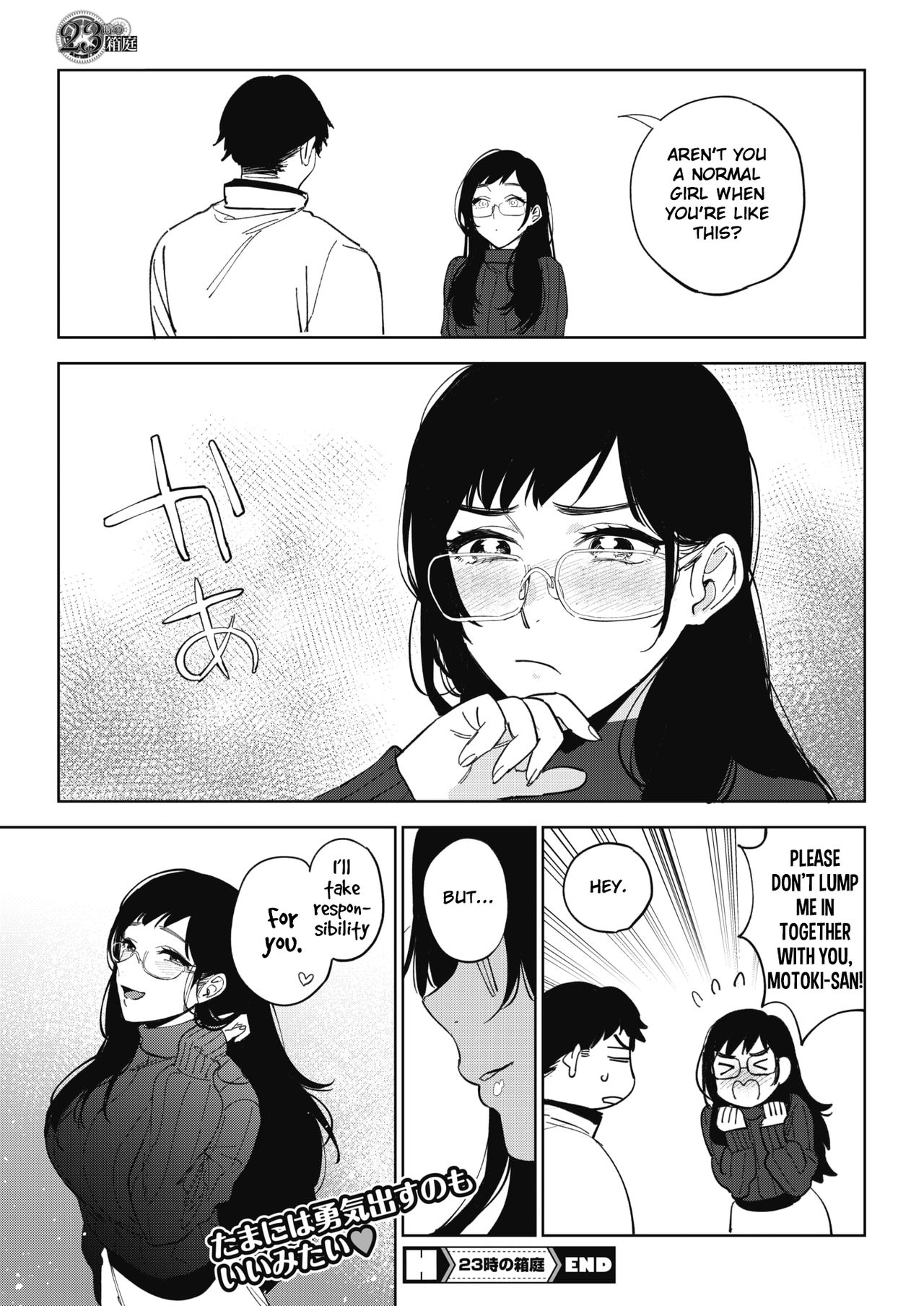 23-ji no Hakoniwa - Page 25
