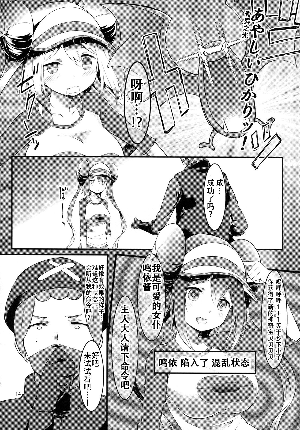 Mei-tan Adventure! - Page 13