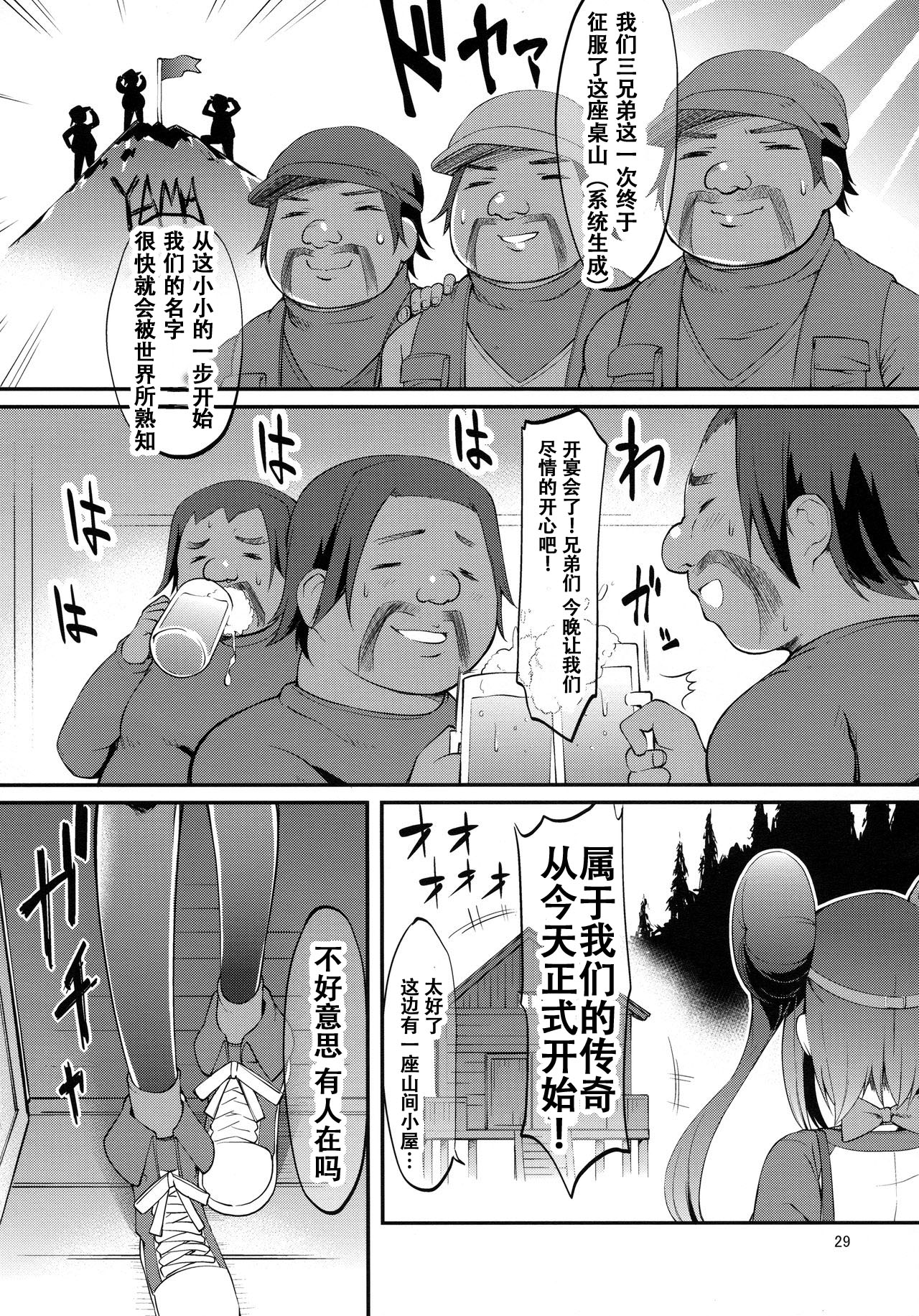 Mei-tan Adventure! - Page 28