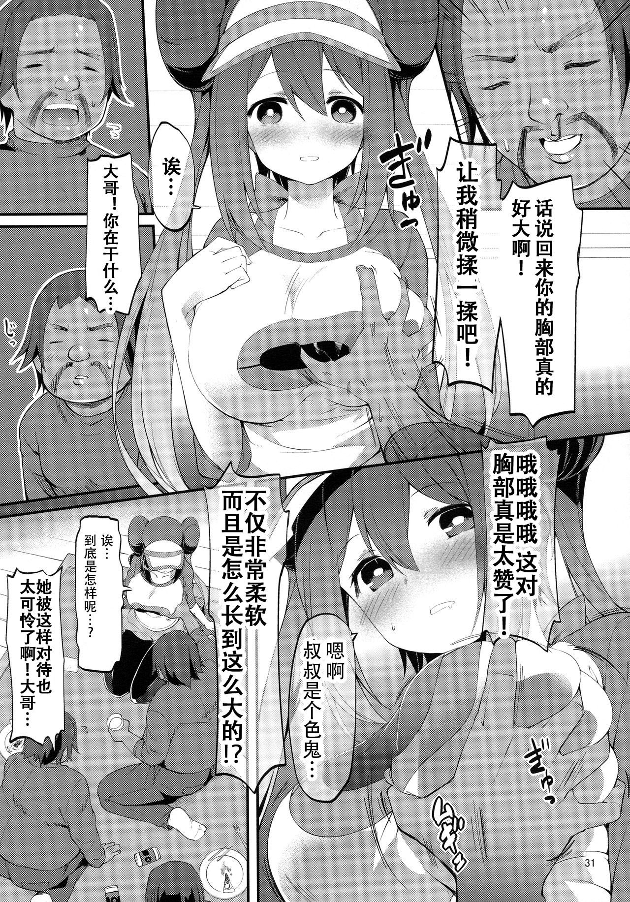 Mei-tan Adventure! - Page 30