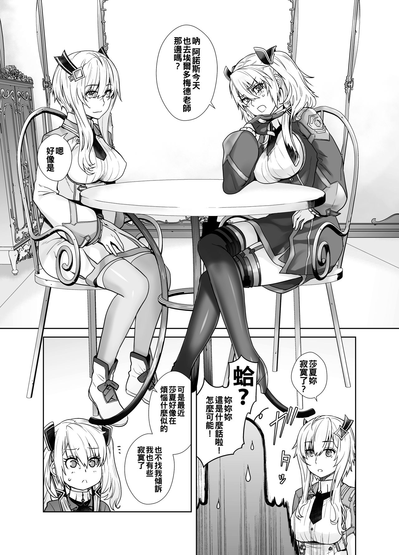 Futago to Maou - Page 5