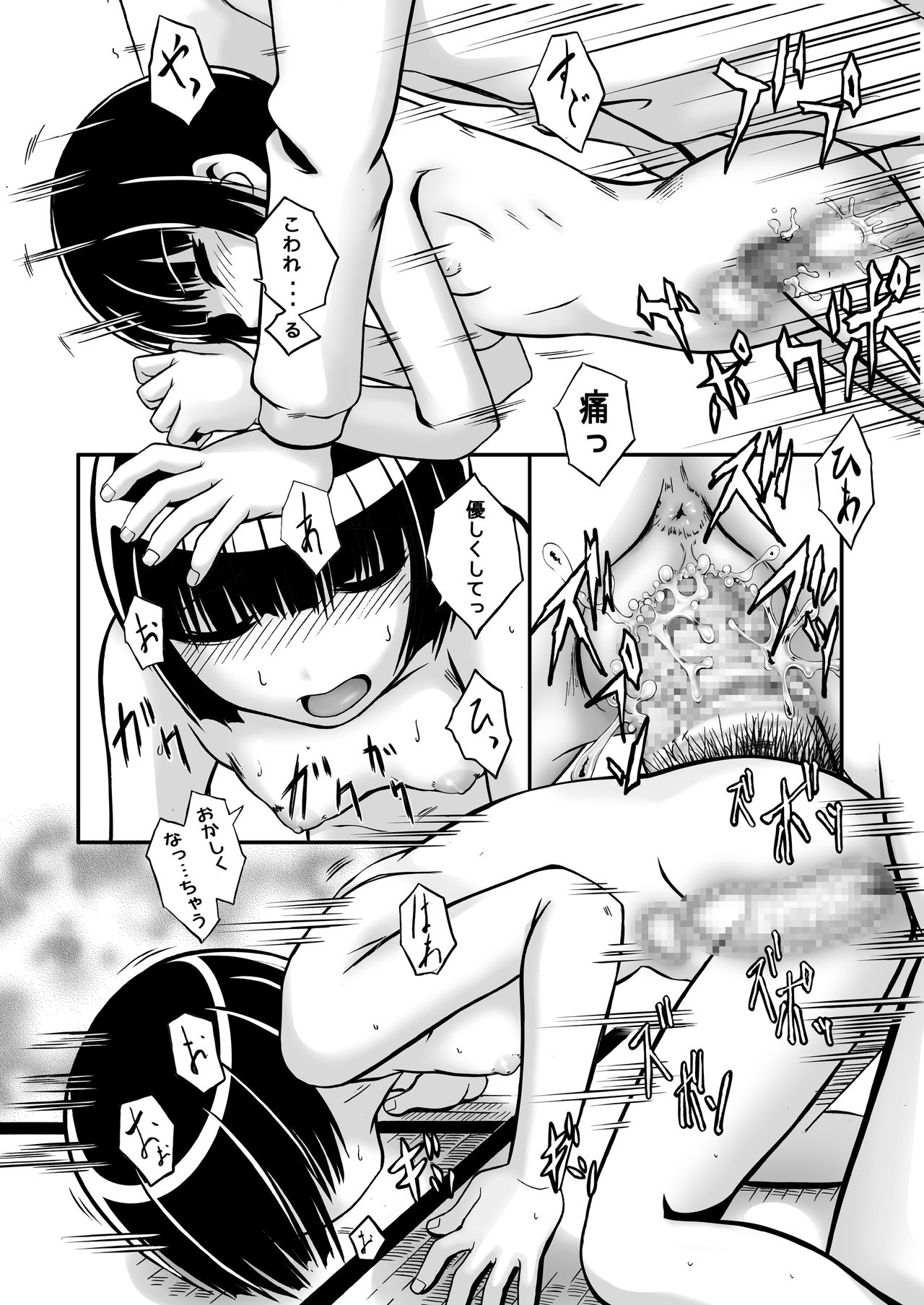Watashi ga inaito damena ndakara! - Page 20