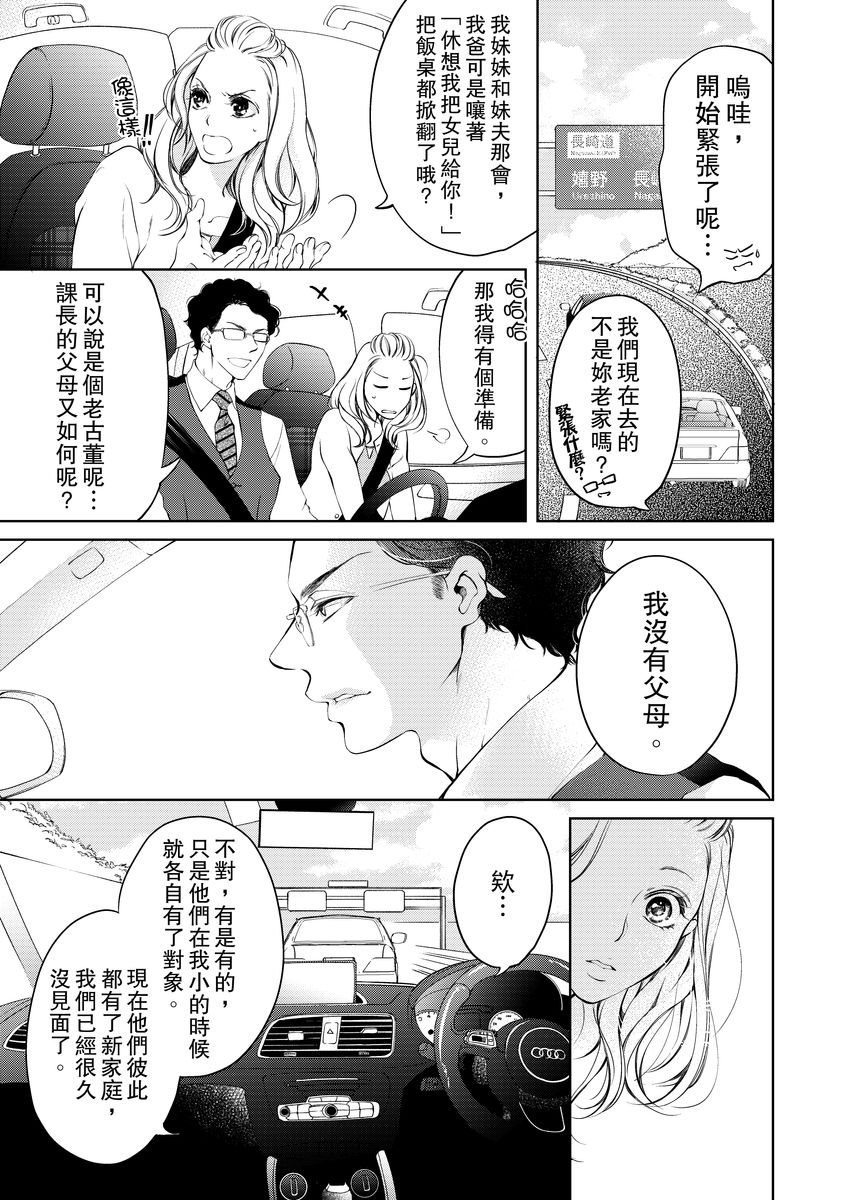 将妳的一切全部拥入怀中~交往0日、立刻结婚！？~  01-19 Chinese - Page 109
