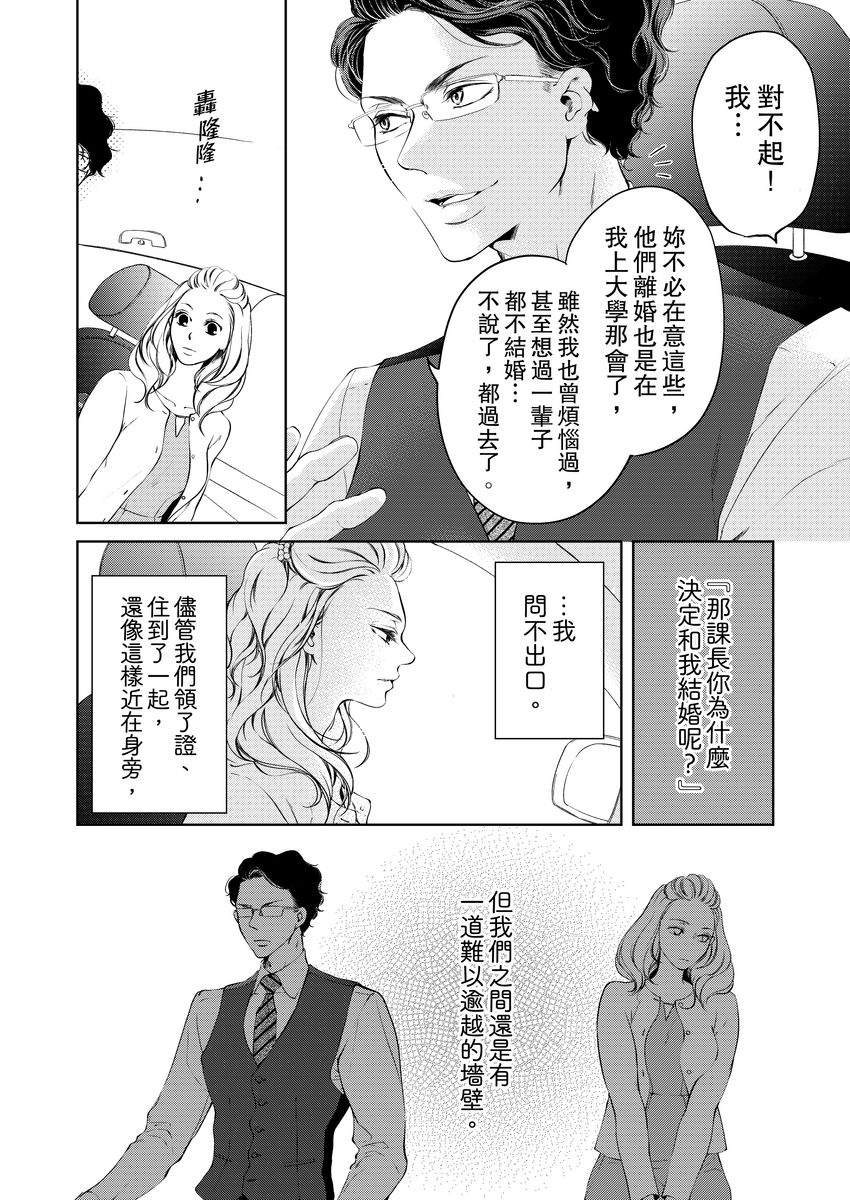 将妳的一切全部拥入怀中~交往0日、立刻结婚！？~  01-19 Chinese - Page 110