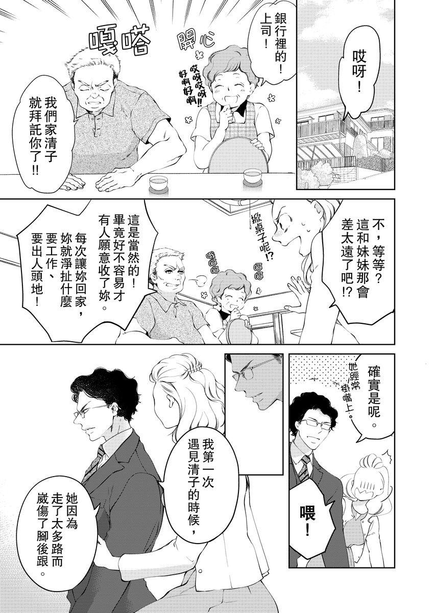 将妳的一切全部拥入怀中~交往0日、立刻结婚！？~  01-19 Chinese - Page 111
