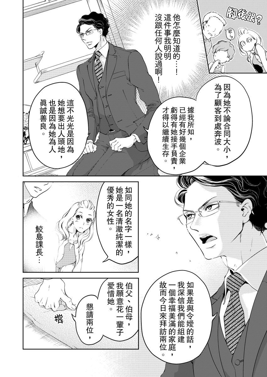将妳的一切全部拥入怀中~交往0日、立刻结婚！？~  01-19 Chinese - Page 112
