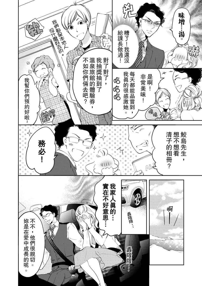 将妳的一切全部拥入怀中~交往0日、立刻结婚！？~  01-19 Chinese - Page 114