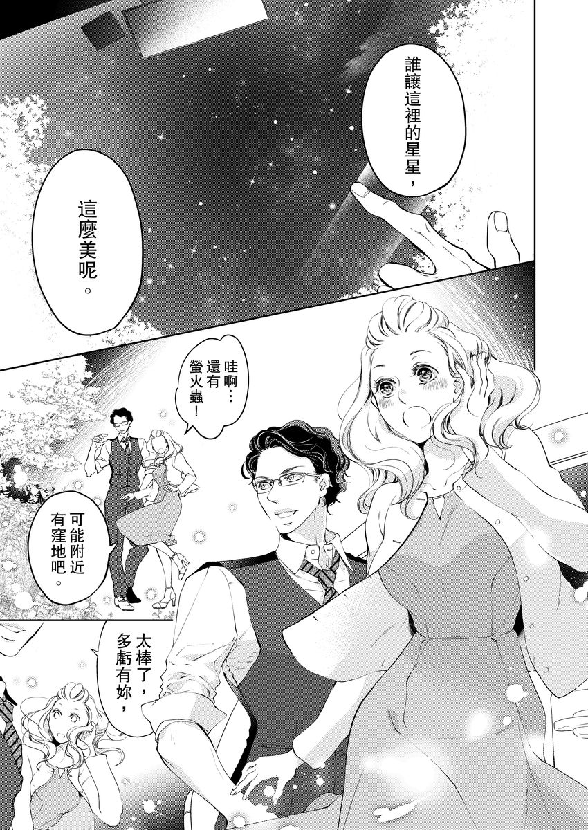 将妳的一切全部拥入怀中~交往0日、立刻结婚！？~  01-19 Chinese - Page 117