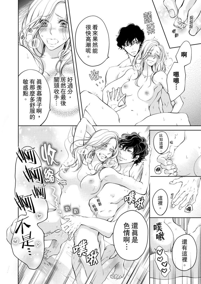 将妳的一切全部拥入怀中~交往0日、立刻结婚！？~  01-19 Chinese - Page 144