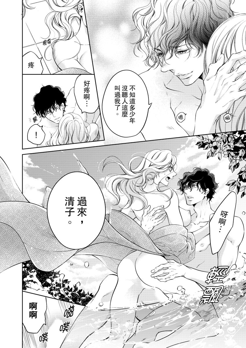 将妳的一切全部拥入怀中~交往0日、立刻结婚！？~  01-19 Chinese - Page 170