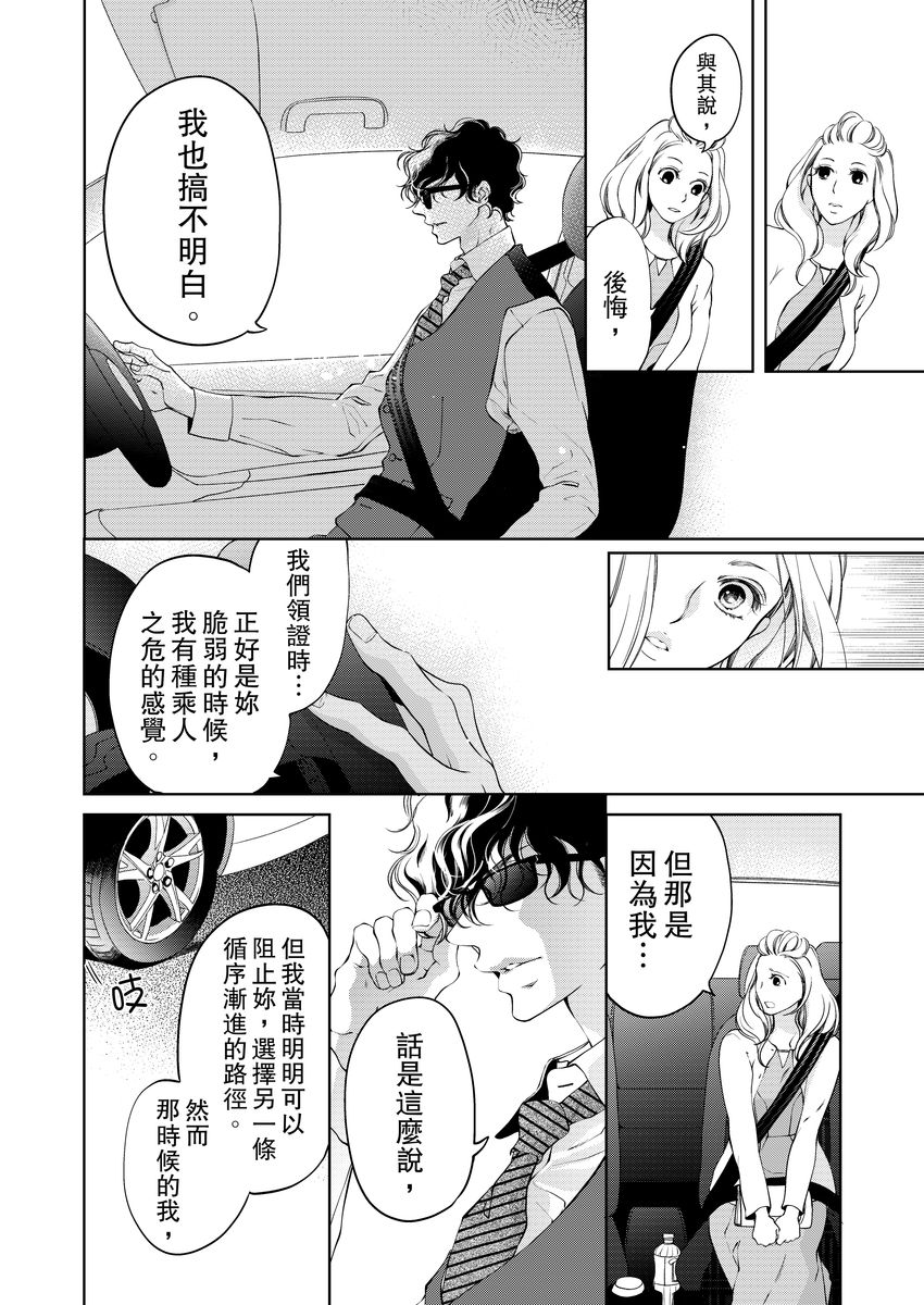 将妳的一切全部拥入怀中~交往0日、立刻结婚！？~  01-19 Chinese - Page 176