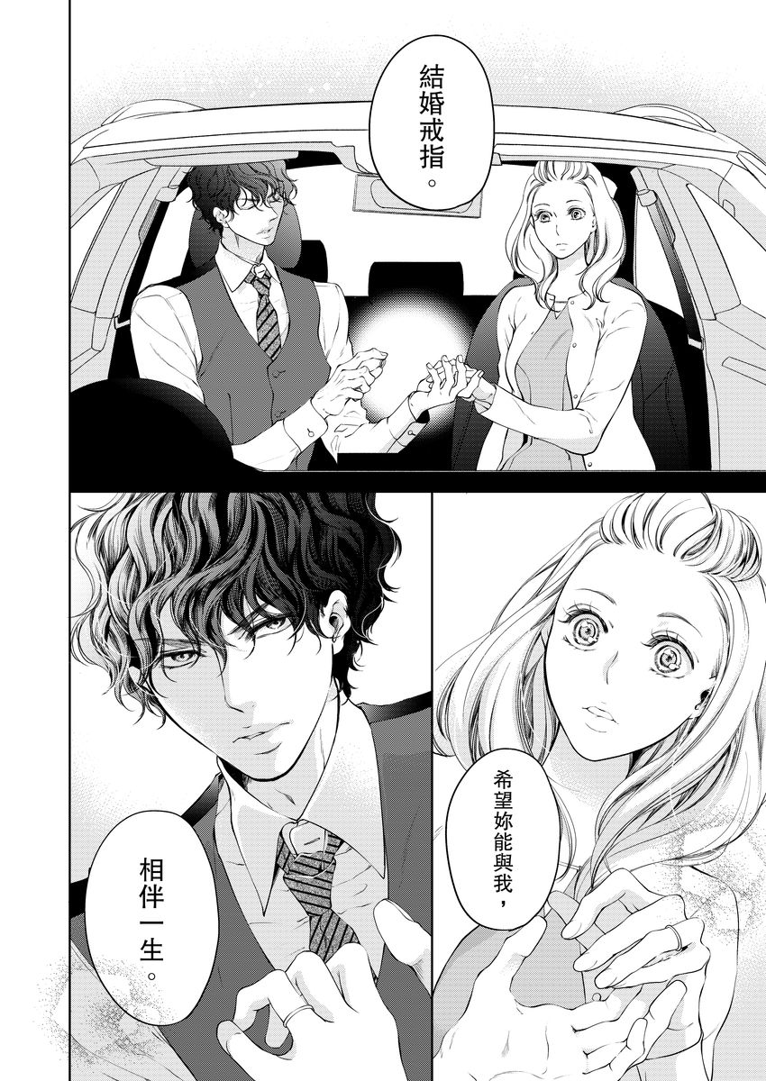 将妳的一切全部拥入怀中~交往0日、立刻结婚！？~  01-19 Chinese - Page 178