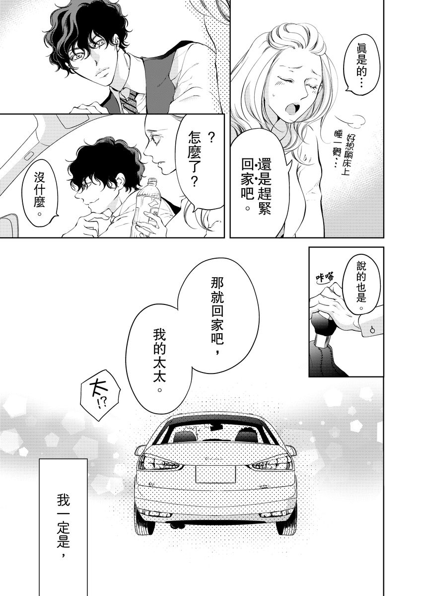 将妳的一切全部拥入怀中~交往0日、立刻结婚！？~  01-19 Chinese - Page 181