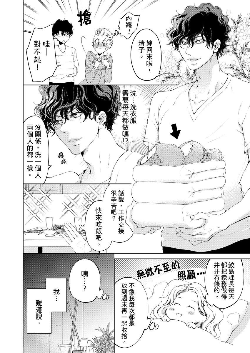 将妳的一切全部拥入怀中~交往0日、立刻结婚！？~  01-19 Chinese - Page 188