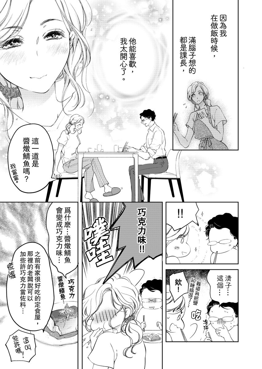 将妳的一切全部拥入怀中~交往0日、立刻结婚！？~  01-19 Chinese - Page 195