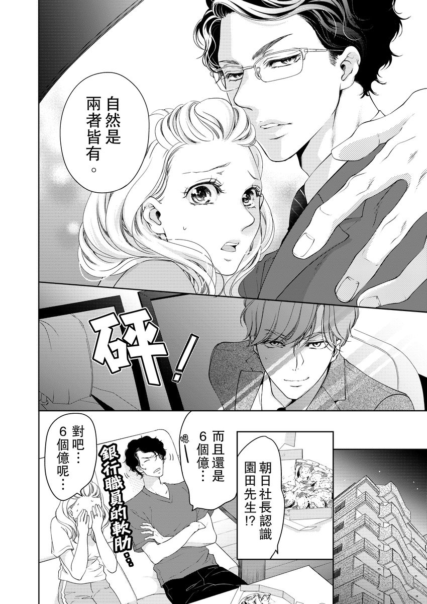 将妳的一切全部拥入怀中~交往0日、立刻结婚！？~  01-19 Chinese - Page 298