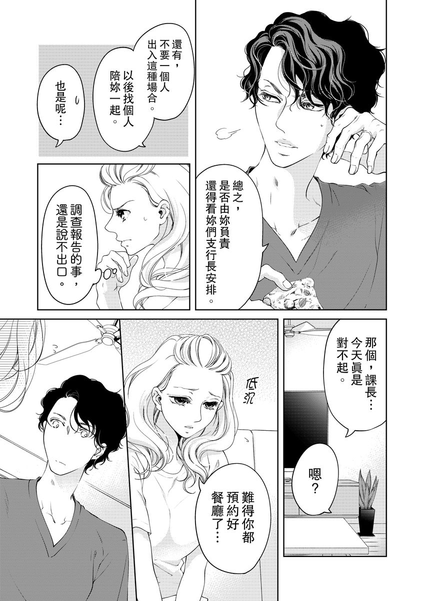 将妳的一切全部拥入怀中~交往0日、立刻结婚！？~  01-19 Chinese - Page 299