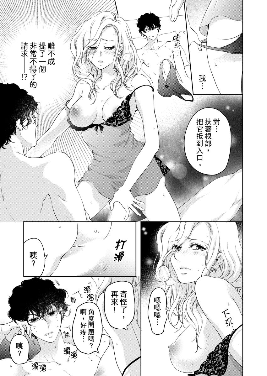 将妳的一切全部拥入怀中~交往0日、立刻结婚！？~  01-19 Chinese - Page 311