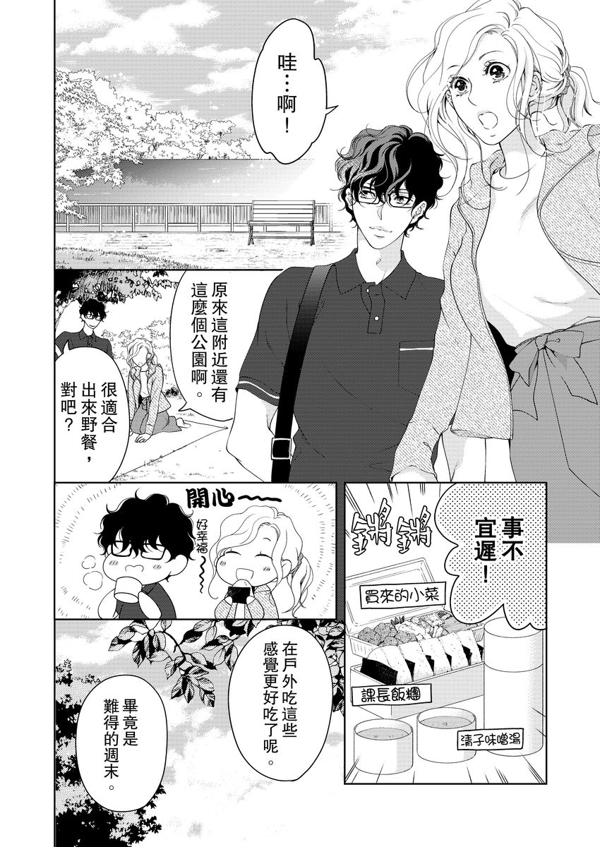 将妳的一切全部拥入怀中~交往0日、立刻结婚！？~  01-19 Chinese - Page 334
