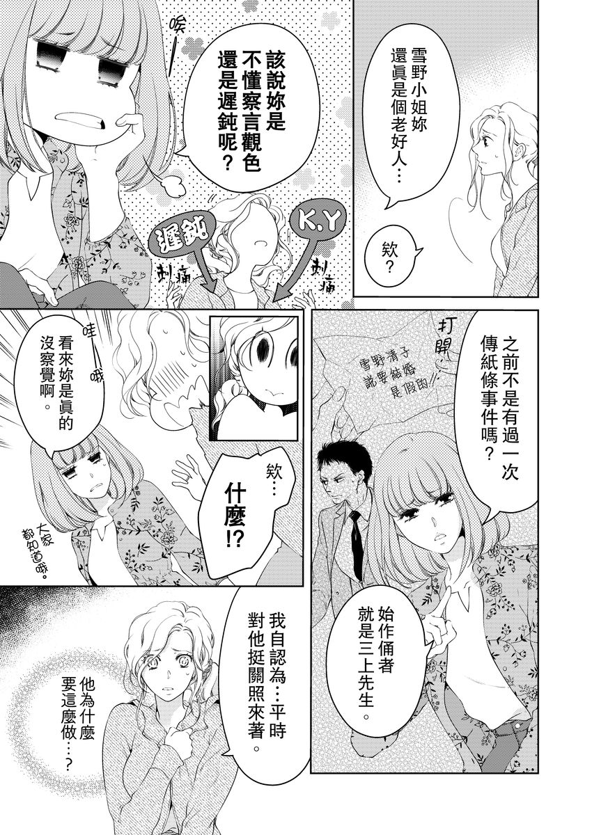 将妳的一切全部拥入怀中~交往0日、立刻结婚！？~  01-19 Chinese - Page 343