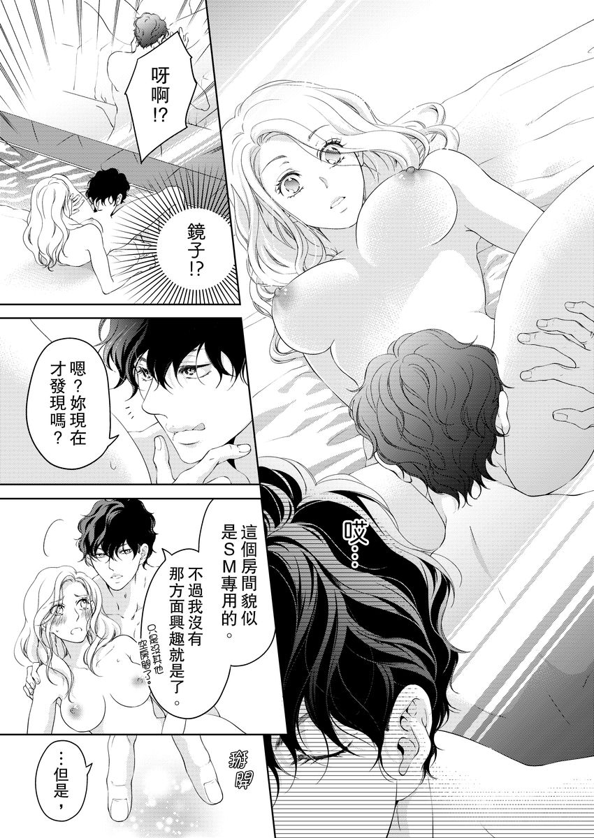 将妳的一切全部拥入怀中~交往0日、立刻结婚！？~  01-19 Chinese - Page 359