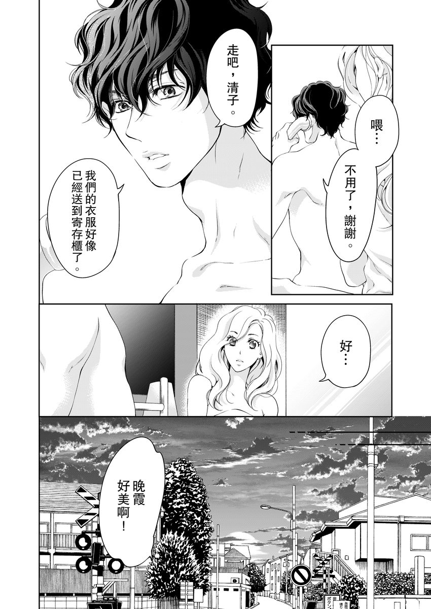 将妳的一切全部拥入怀中~交往0日、立刻结婚！？~  01-19 Chinese - Page 368