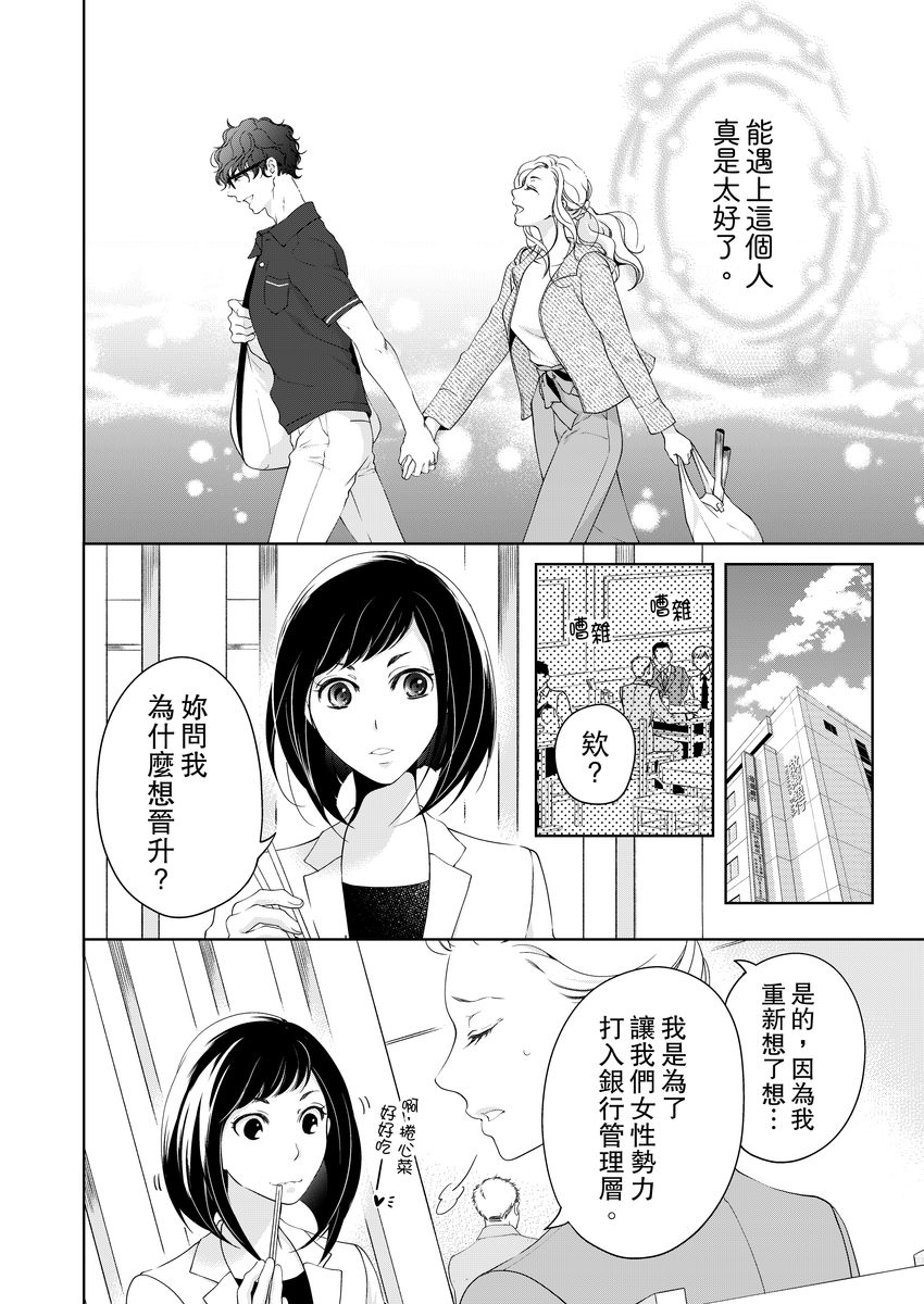 将妳的一切全部拥入怀中~交往0日、立刻结婚！？~  01-19 Chinese - Page 372