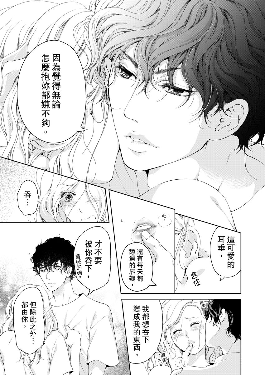 将妳的一切全部拥入怀中~交往0日、立刻结婚！？~  01-19 Chinese - Page 379