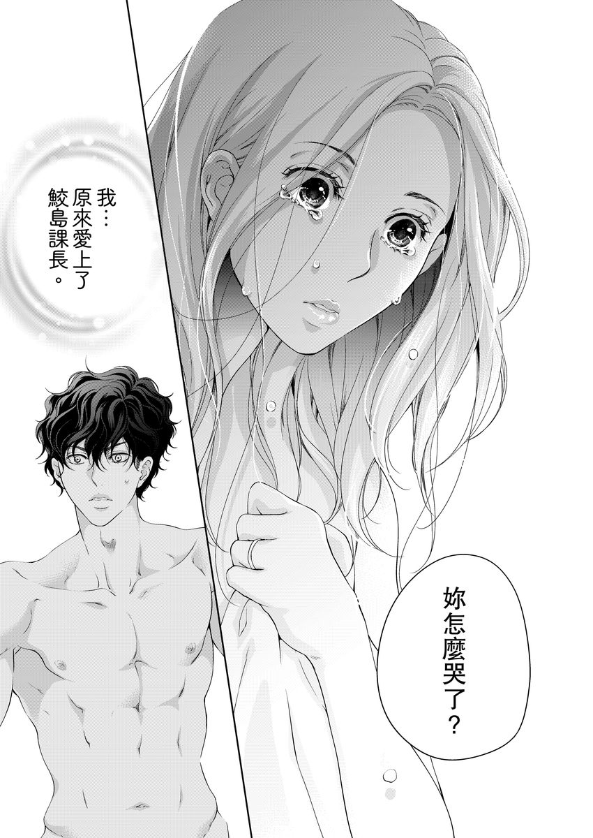 将妳的一切全部拥入怀中~交往0日、立刻结婚！？~  01-19 Chinese - Page 389
