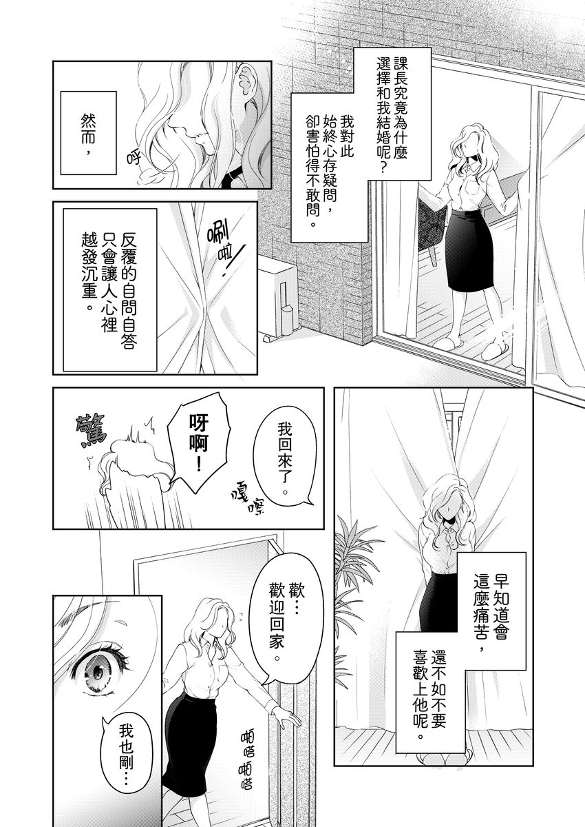 将妳的一切全部拥入怀中~交往0日、立刻结婚！？~  01-19 Chinese - Page 396