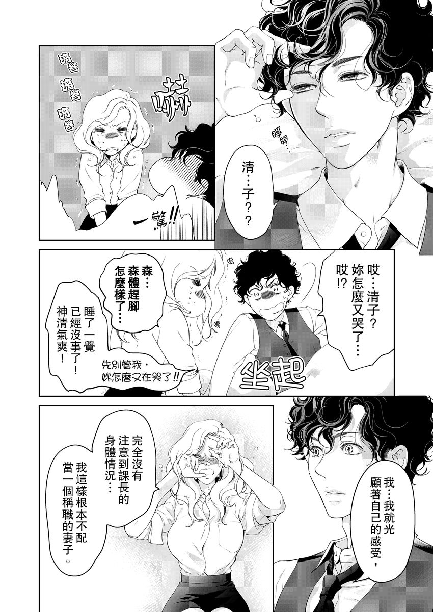 将妳的一切全部拥入怀中~交往0日、立刻结婚！？~  01-19 Chinese - Page 398