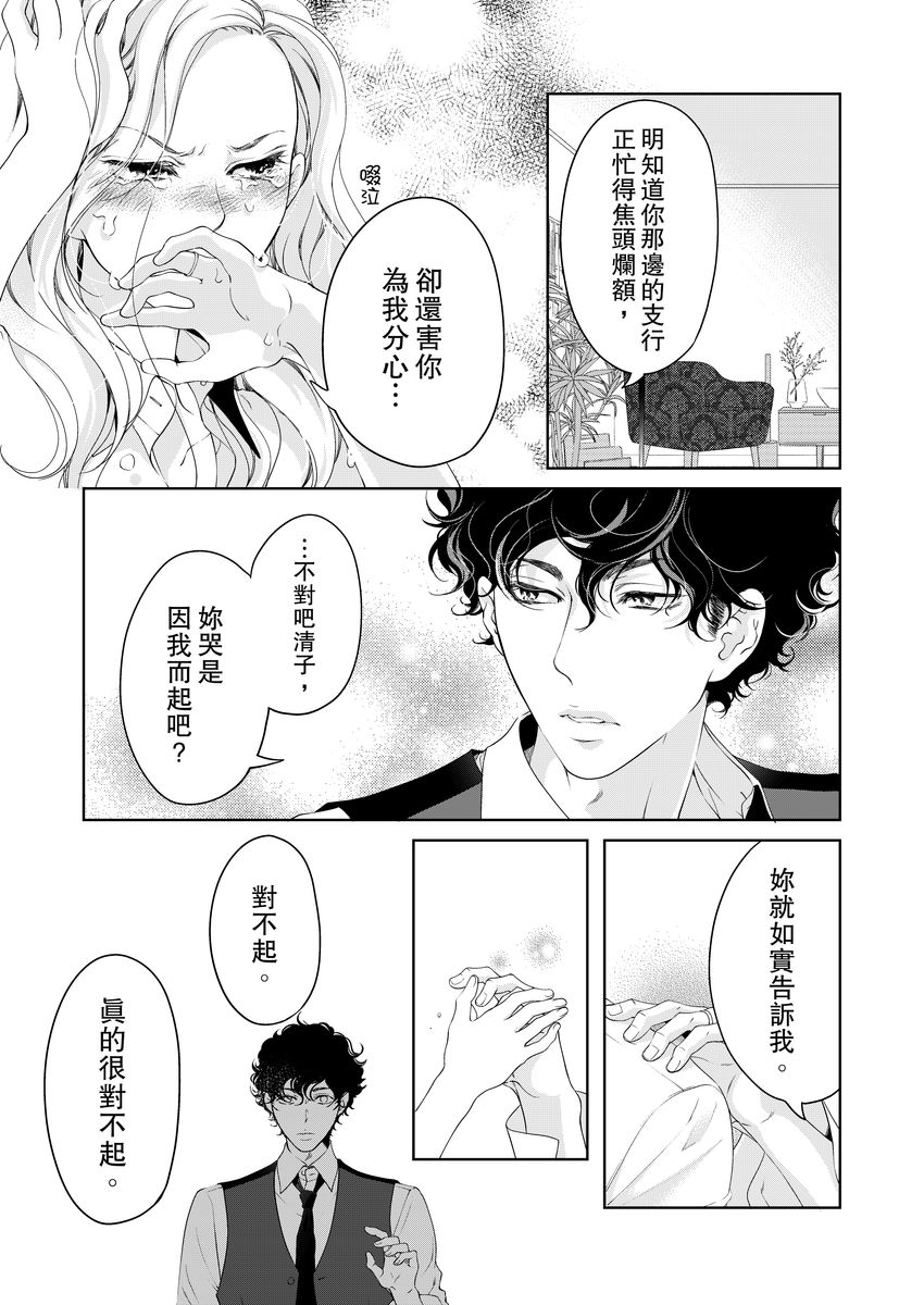 将妳的一切全部拥入怀中~交往0日、立刻结婚！？~  01-19 Chinese - Page 399