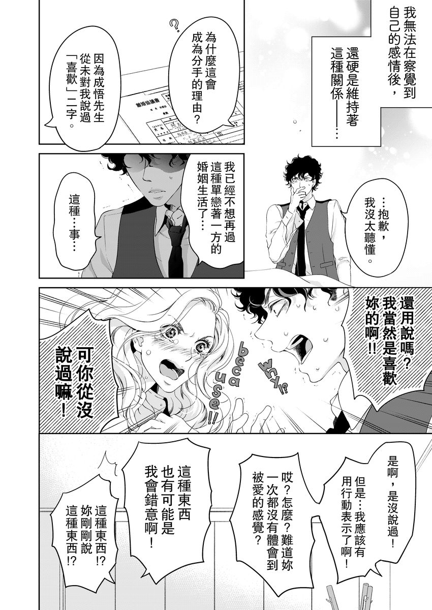 将妳的一切全部拥入怀中~交往0日、立刻结婚！？~  01-19 Chinese - Page 404
