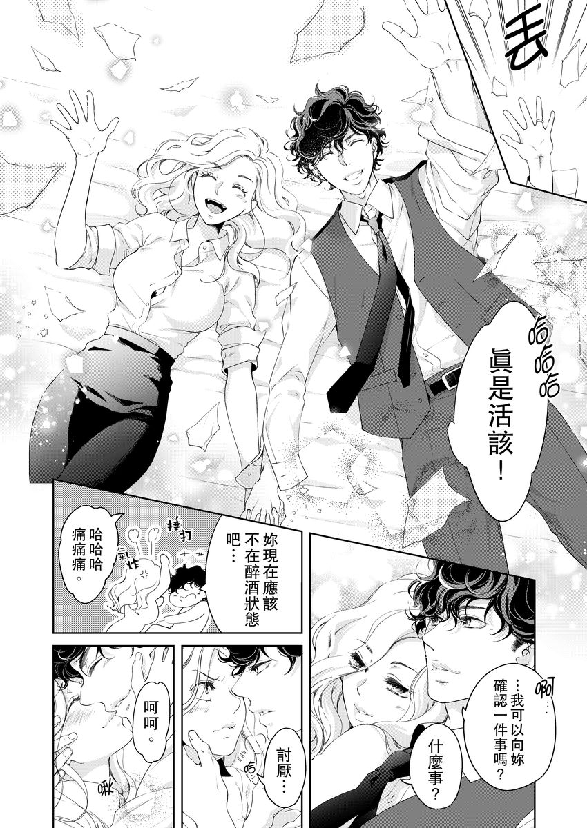 将妳的一切全部拥入怀中~交往0日、立刻结婚！？~  01-19 Chinese - Page 412