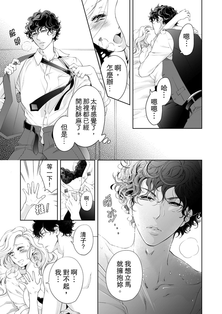 将妳的一切全部拥入怀中~交往0日、立刻结婚！？~  01-19 Chinese - Page 413