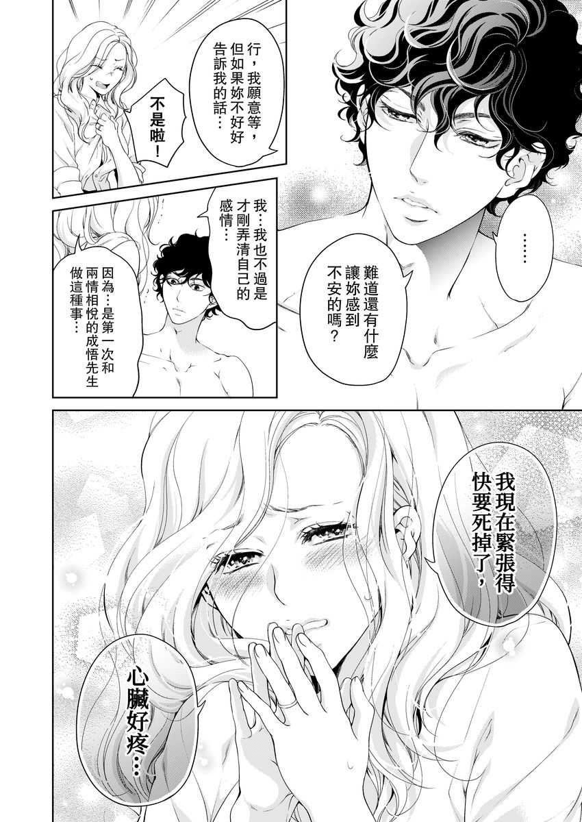 将妳的一切全部拥入怀中~交往0日、立刻结婚！？~  01-19 Chinese - Page 414