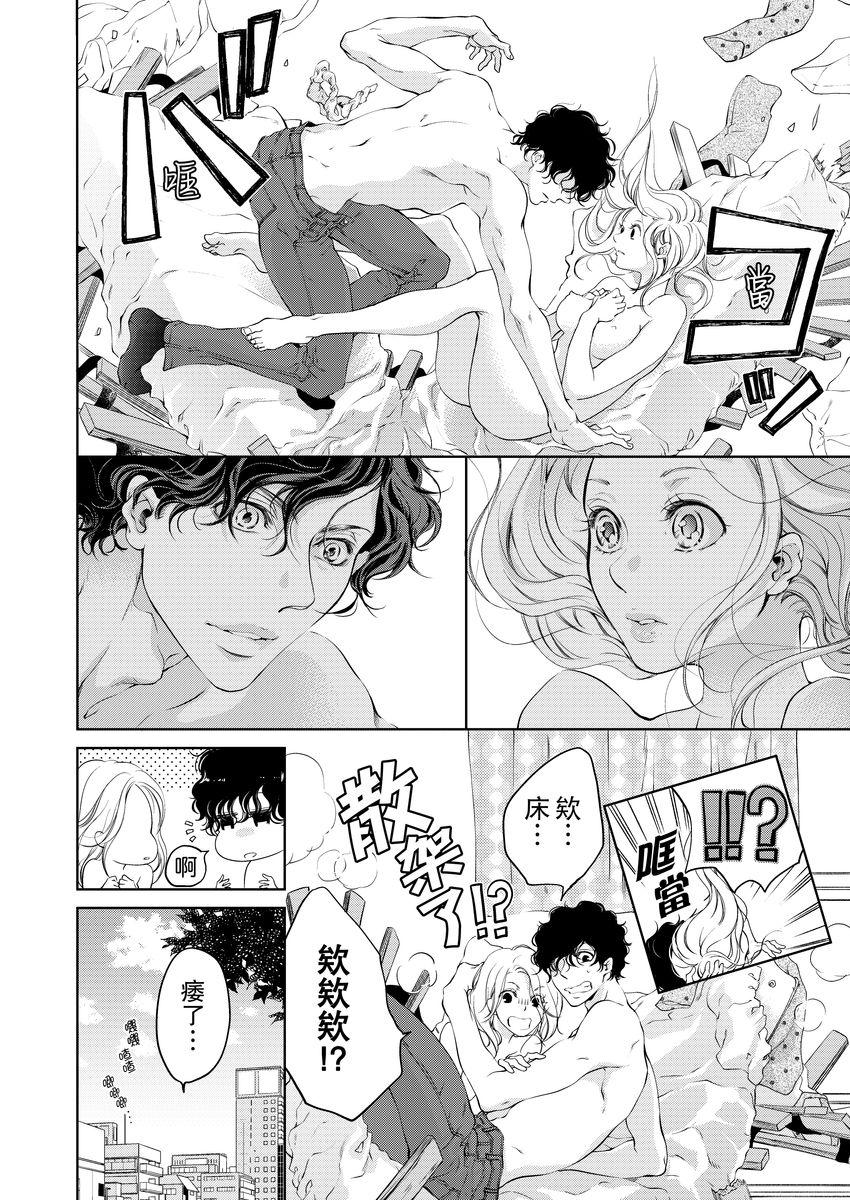 将妳的一切全部拥入怀中~交往0日、立刻结婚！？~  01-19 Chinese - Page 90