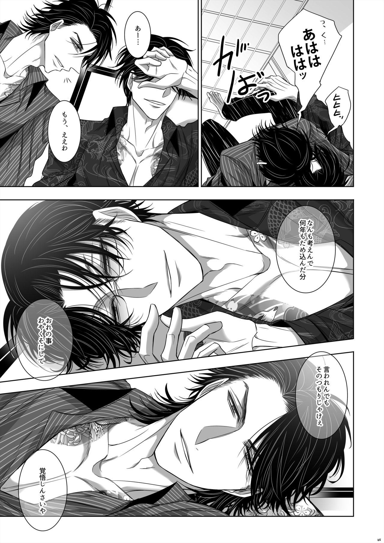 U no Me Taka no Me - Page 23