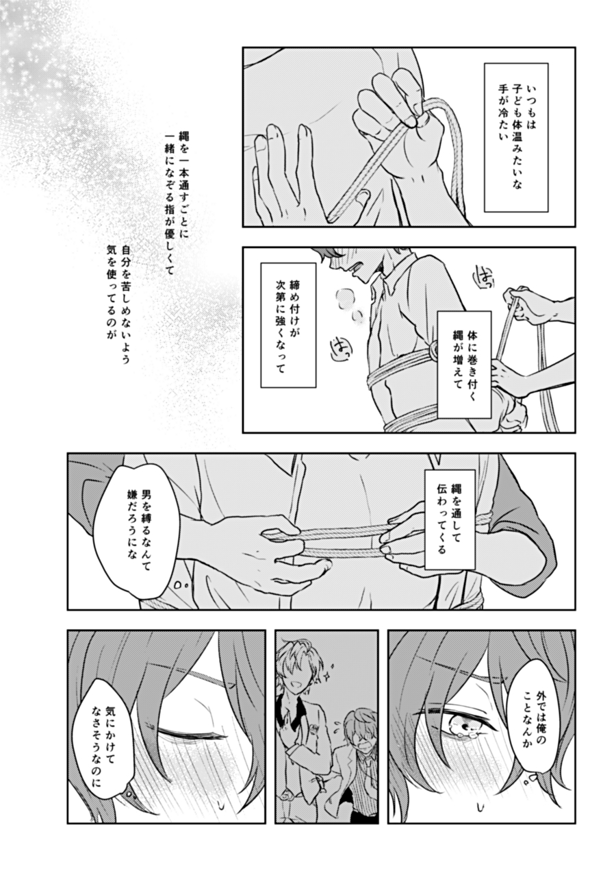 Shibari Ai - Page 22