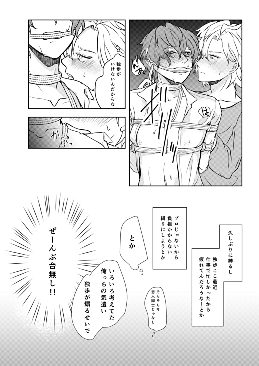 Shibari Ai - Page 28
