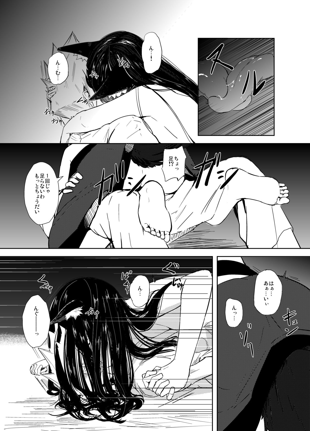 Kumo no Kire Ma ni - Page 14