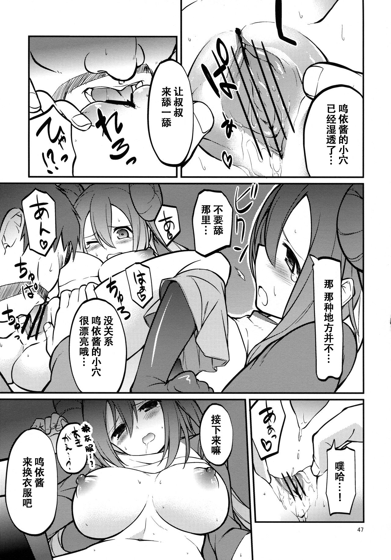 Mei-tan to Yamaotoko - Page 46