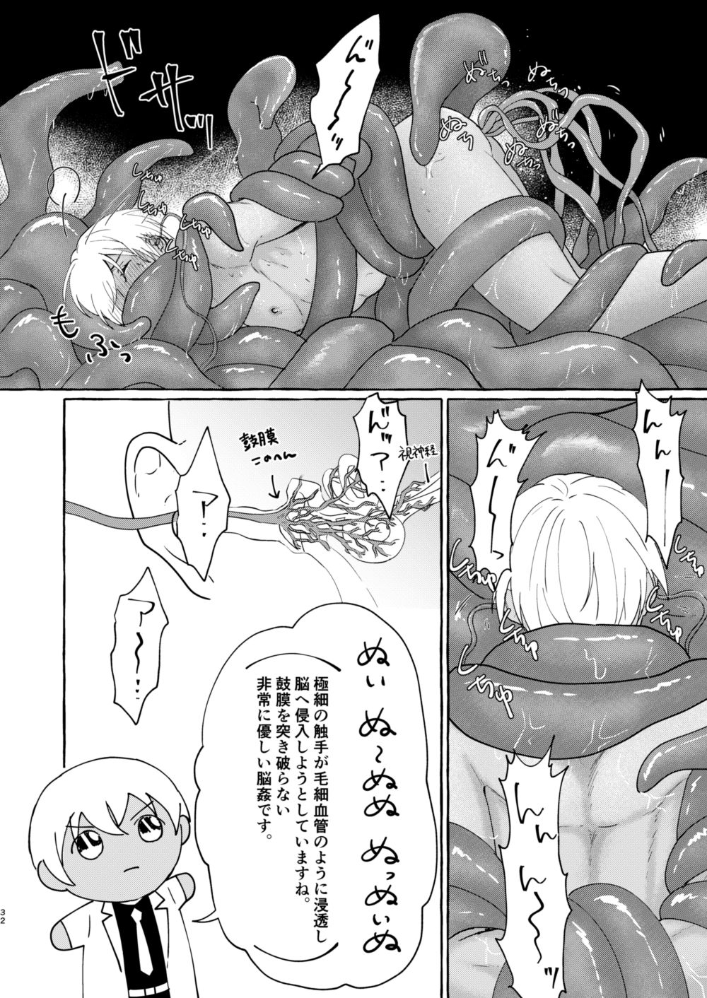 Ai no Kaibutsu - Page 31
