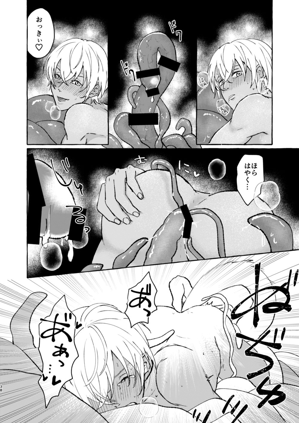 Ai no Kaibutsu - Page 37